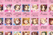 【デレステ】2周目未登場アイドル一覧