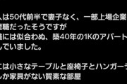 【感動】孤独死した高齢ドルオタ、遺品整理され奇跡が起きるｗｗｗｗ