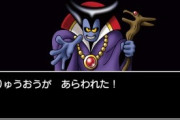 ドラクエの魔王とか言う割と勇者対策をキッチリしてくるラスボスｗｗｗｗ