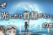 重力の伝達速度は光速（1,079,000,000km/h）らしいのだが納得いかない