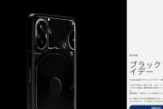 Nothing､ブラックフライデーセール開始 スマホ｢Phone(1)/(2)｣1万円オフ イヤホン｢ear(1)/(2)/(Stick)｣最大5000円オフ