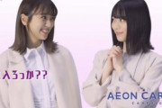 【悲報】森田ひかる(149.9cm)と小林由依(161cm)ちゃんが並列に並んだ結果wwwwww