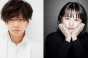 【速報】生田斗真&清野菜名が結婚発表