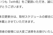 【競馬】藤岡佑介さん、コラムをお休み・・・