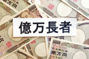【BIG】日本くじ史上最高額12億円出るも消えない不正疑惑……