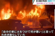「自分の家に火をつけて何が悪い」家族間トラブルで自宅に放火か　無職の男を逮捕・送検