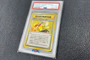 ポケモンカード、2億円で販売