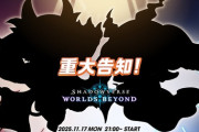 【にじさんじ】でびルン、明日21時に『Shadowverse: Worlds Beyond』のPR配信と重大告知