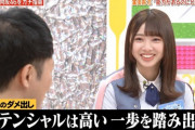 【日向坂46】小藪さんのダメ出しのおかげで完全に吹っ切れた？今後の富田鈴花に要注目！