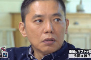 太田光「田舎に生まれた。高校の時は友達なんていなかった」　ワイ「太田も辛かったんやなあ」
