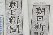 朝日新聞「沖縄のサンゴに異変」