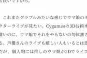 ウマ娘プレイヤーのアプリウマ娘改善案が話題に