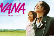 「がっかりした」少女漫画の実写化作品ランキング…3位『NANA』2位『となりの怪物くん』1位はまさかの作品