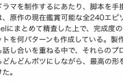 【朗報】実写ブラックジャックの脚本家、原作の全240エピソードをExcelにまとめて精査していた