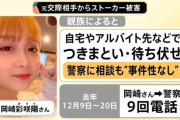 【川崎ストーカー殺人事件】神奈川県警、ストーカーが家の周りにいても９回通報しても窓が割られて娘が行方不明になっても「事件性なし」として放置