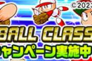 【パワプロアプリ】そういやWBC期間アプリ部来てなかったけど盛り上がった？