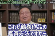 【画像】岡田斗司夫「ジークアクスに意味なんてない。ドライブ感を楽しんでくださいw」