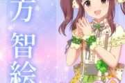 【デレステ10th】「緒方智絵里」豚が14年越しの偏見で語る