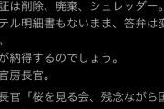蓮舫「説明の仕方が問題なのでは、ない！説明になってない説明が大問題！シュレッダー！明細書！」