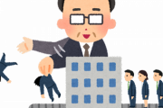 【悲報】13年勤めた会社の『大量リストラ』に巻き込まれたワイの末路ｗｗｗｗｗ