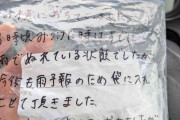 帰宅中…スマホを紛失した男性→発見されたスマホに添えられていたメモに「なんて優しい方」「すごいよ日本」