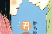 「君に届け」は全何巻で完結？最終巻の内容・黒沼爽子と風早翔太の青春ラブストーリーを徹底解説