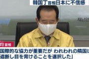 【速報】韓国首相「隣国日本が背向けた」「日本への対抗措置は不可避だ」