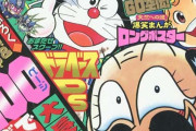 コロコロコミックの漫画、いま読むとつまらない