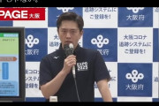 吉村知事「ワクチンは僕が一番最初に打ちたい」ヤフコメ民さん「上級国民ずるい！！」とブチギレwww