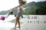 母は強いと思ったこと