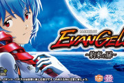 【新台】「LBパチスロ ヱヴァンゲリヲン ～約束の扉～」PV公開！203枚+BTループのスペック