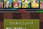 俺「オラッ！21億ダメージだッ！」パズドラボス「くっ・・・」