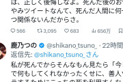 【悲報】炎上コスプレイヤーさん、今度は人気歌い手の訃報に物申して炎上