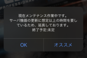 【プロスピA】メンテ延長から1時間半以上経過、まだ終わらない…詫びは何になる？