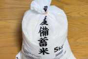 【コメ高騰】「備蓄米効果」3ヶ月余りで息切れ…価格下がるはずの新米流通でも再び「5kg4000円」突破！「高くて手が出ない」