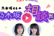 【乃木坂46】清宮レイへの優しさが沁みる・・・