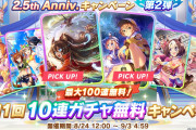 【ウマ娘】無料100連も本日で4日目突入！現在の皆さんのガチャ結果まとめはこちら！！