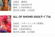 【悲報】大谷翔平さん、コムドットに敗北してしまう