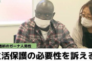 ガーナ人男性、生活保護求め提訴　透析治療中で母国に帰れず、働くことも認められない状況