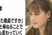 トラウデン直美「店員に「環境に配慮した商品ですか」と尋ねることで 店側の意識も変わっていく」 ⇒ 迷惑すぎると物議