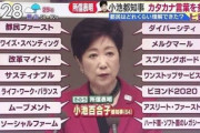 小池百合子「(9月入学を来年に持ち越すと)モメンタムを無くしてしまう。今しかない。」