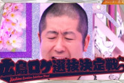 【悲報】女アイドル番組さん、ド直球な原爆煽りをして炎上WWWWWWWWWWWWWWWWWWWWWWWWWWWW