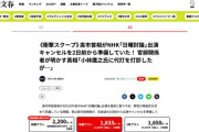 【文春砲】高市総理、2日前から日曜討論キャンセルを決めていたのがバレる