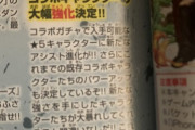 【パズドラ】チャンピオンの誤植に忖度した？クローズコラボ後出し調整に対する反応まとめ