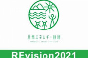 【速報】「自然エネルギー財団」に公益法人認定法に基づく立ち入り検査などを行う可能性に言及