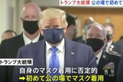 アメリカの1日の感染者数がついに7万人超え　 さすがにトランプもマスク姿に