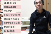 【悲報】ヒカキン、はじめしゃちょー、芸能人に立場を奪われてオワコンへ