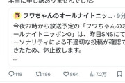 【悲報】不適切発言で炎上中のフワちゃん、ANN放送休止にｗｗｗｗｗ
