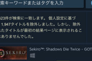 【朗報】SEKIRO、steam売上世界一位