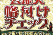櫻坂46格付け選抜、10/5放送「芸能人格付けチェック」食と芸術の秋３時間スペシャル参戦！